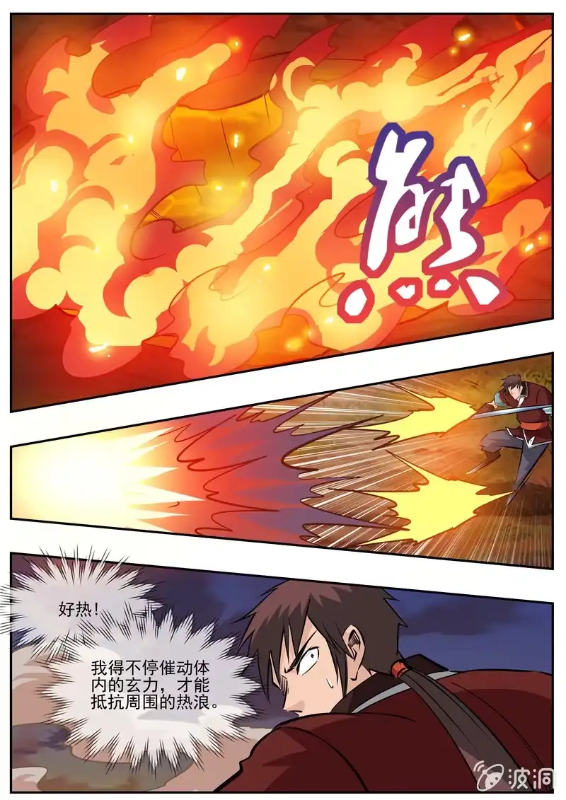 大剑神 第190话 代价 第18页
