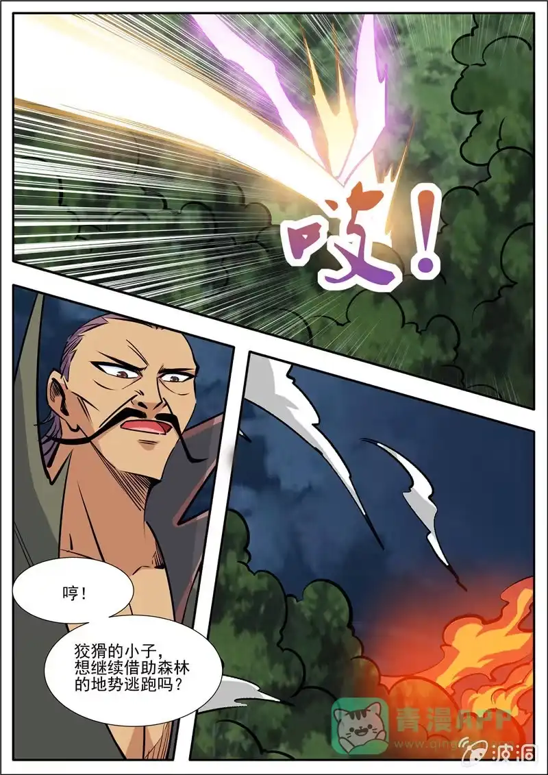 大剑神 第190话 代价 第1页