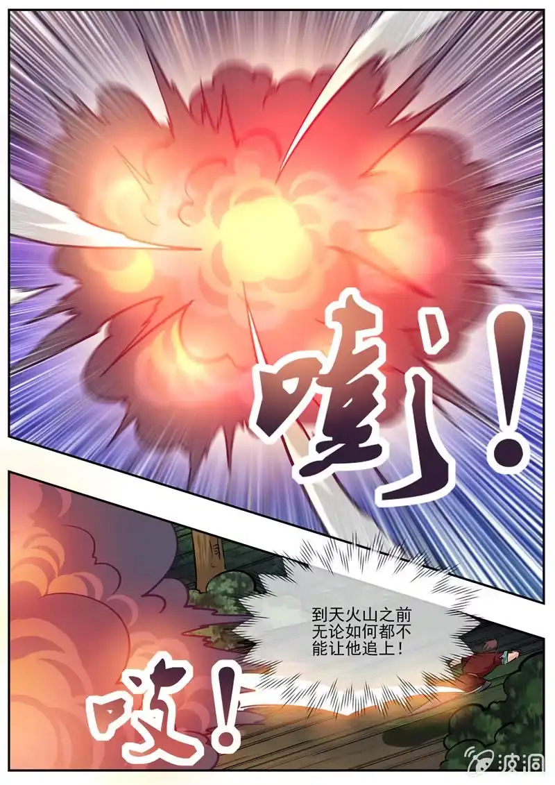大剑神 第190话 代价 第13页