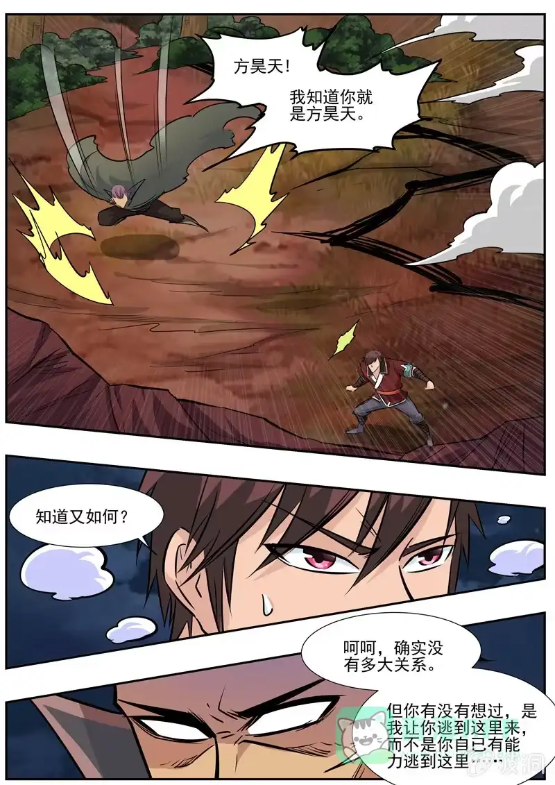 大剑神 第190话 代价 第16页