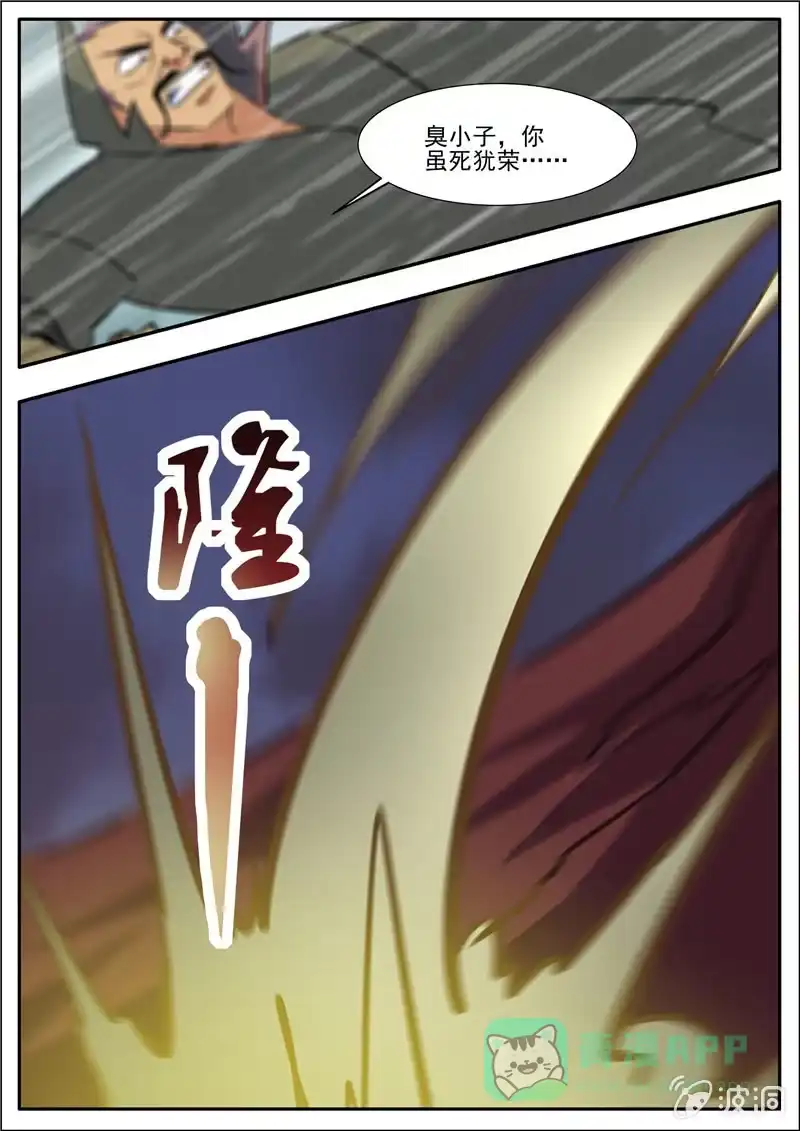 大剑神 第190话 代价 第31页