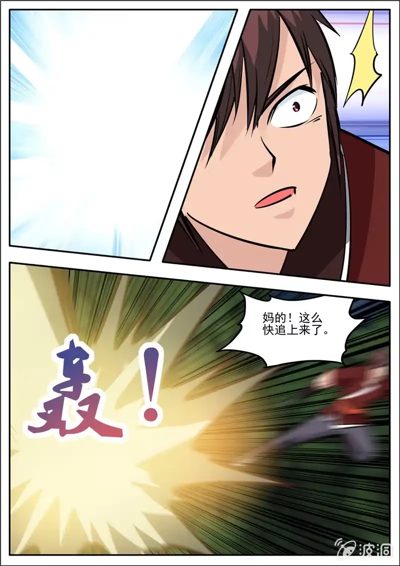 大剑神 第190话 代价 第3页