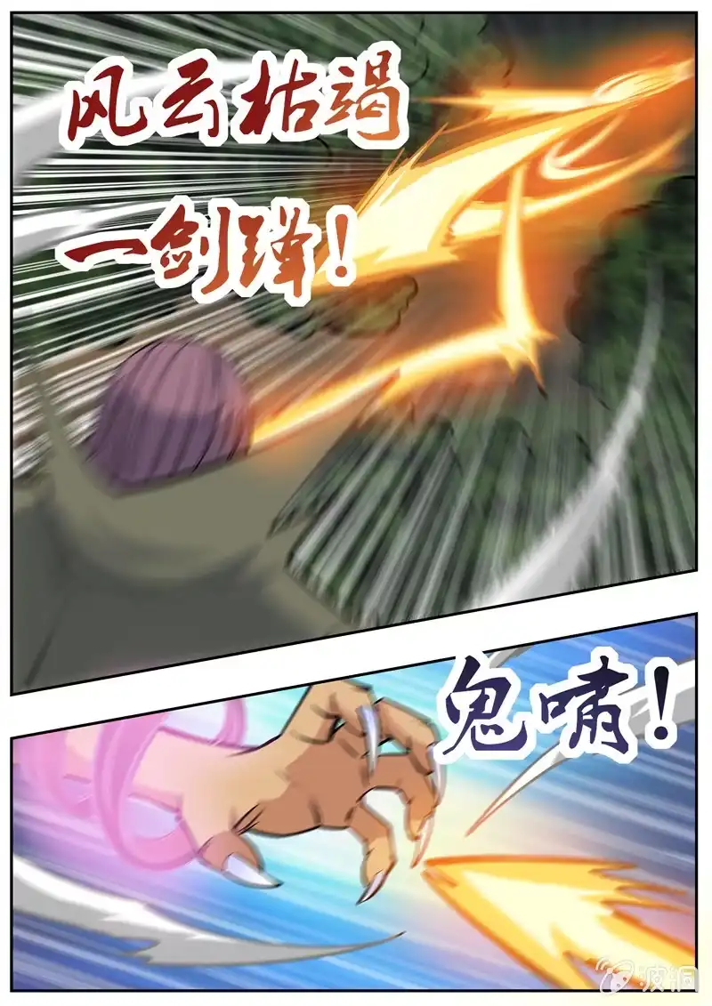 大剑神 第190话 代价 第12页