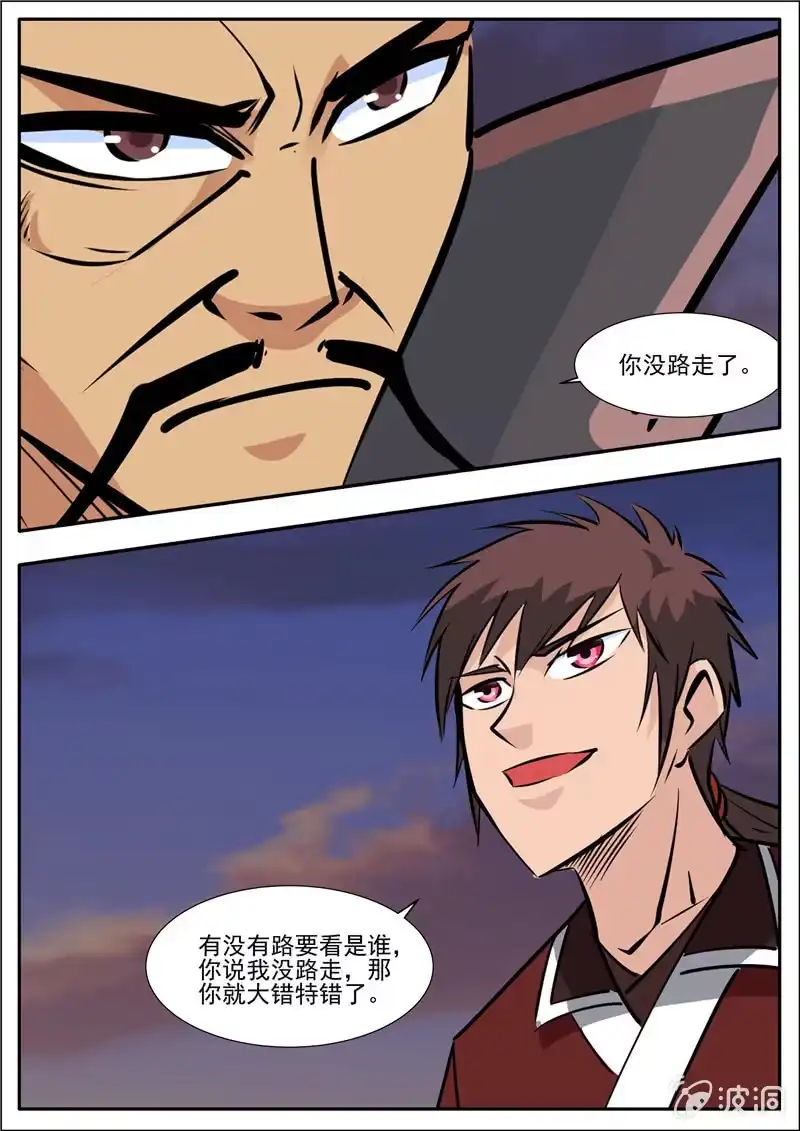 大剑神 第190话 代价 第20页