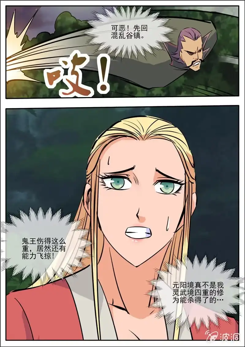 大剑神 第190话 代价 第34页