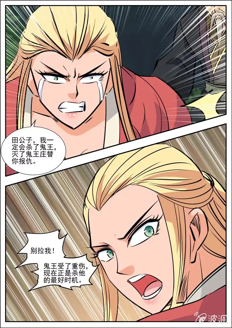大剑神 第190话 代价 第32页
