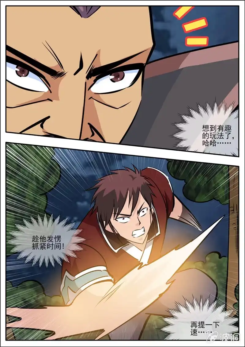 大剑神 第190话 代价 第2页
