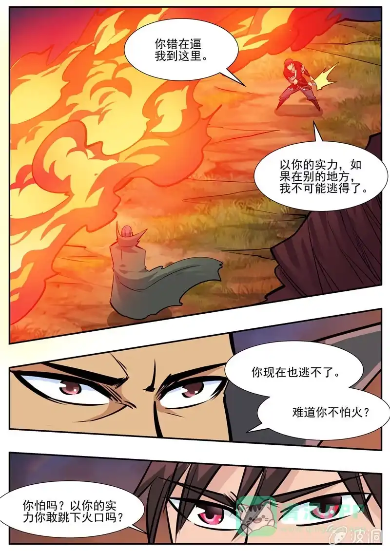 大剑神 第190话 代价 第21页