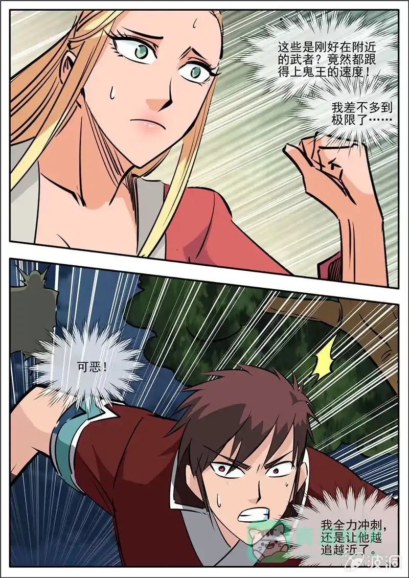 大剑神 第190话 代价 第11页