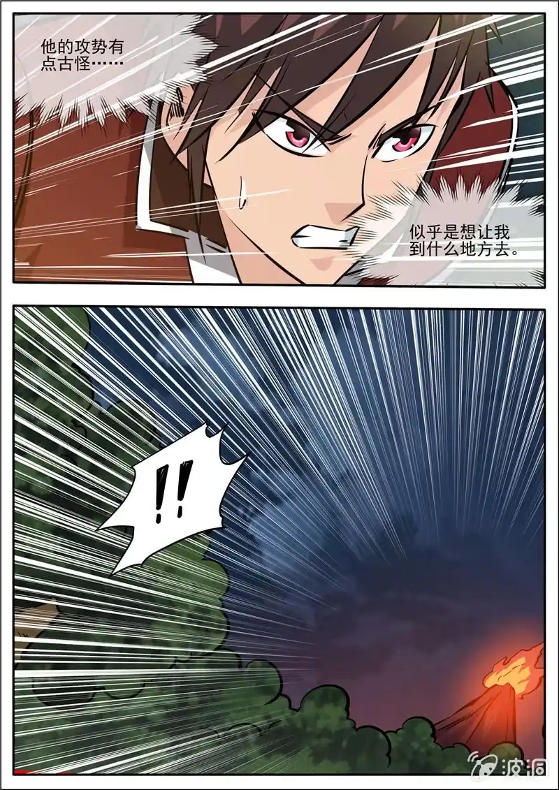 大剑神 第190话 代价 第5页