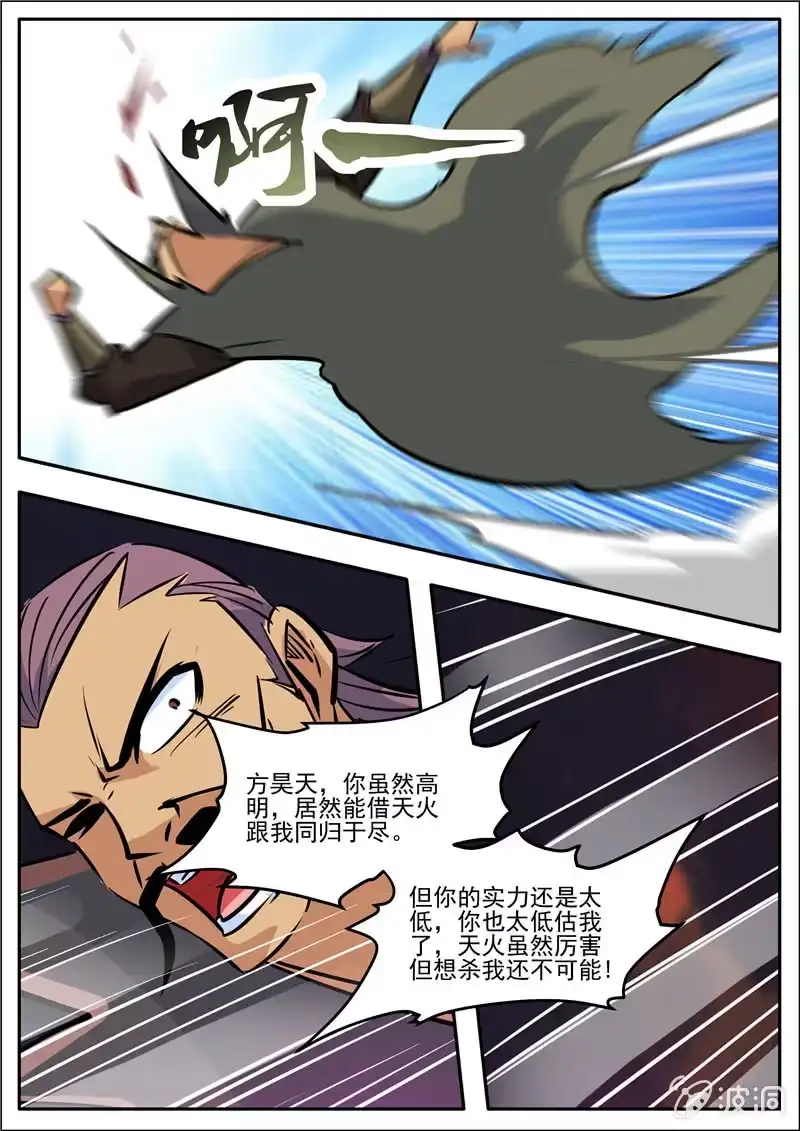 大剑神 第190话 代价 第27页