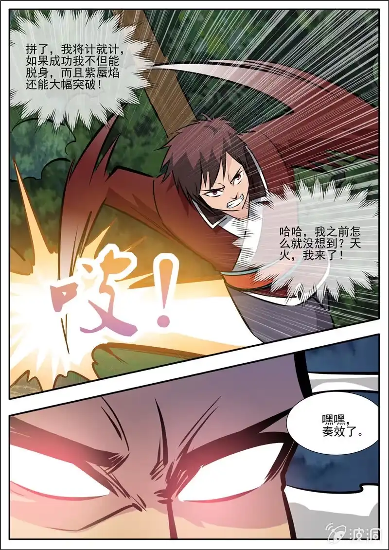 大剑神 第190话 代价 第7页