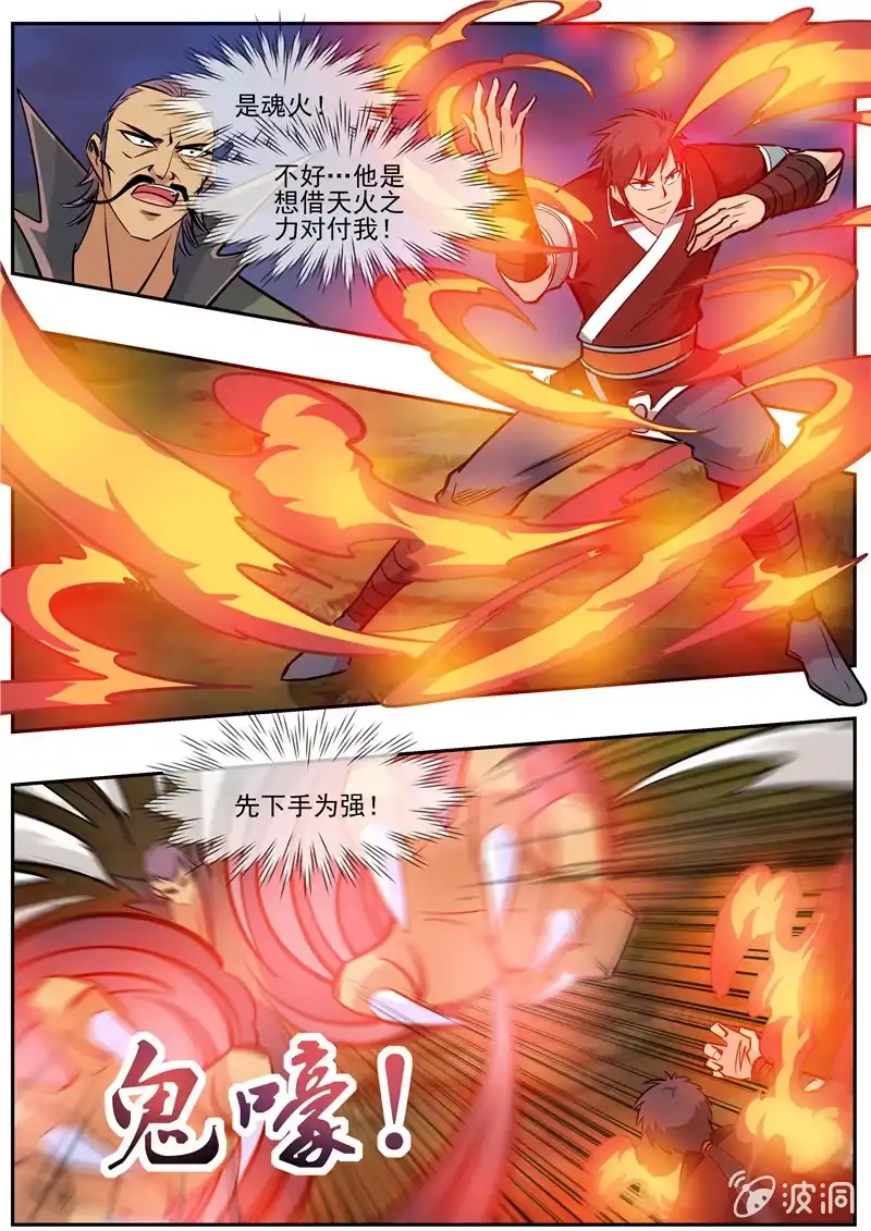 大剑神 第190话 代价 第24页