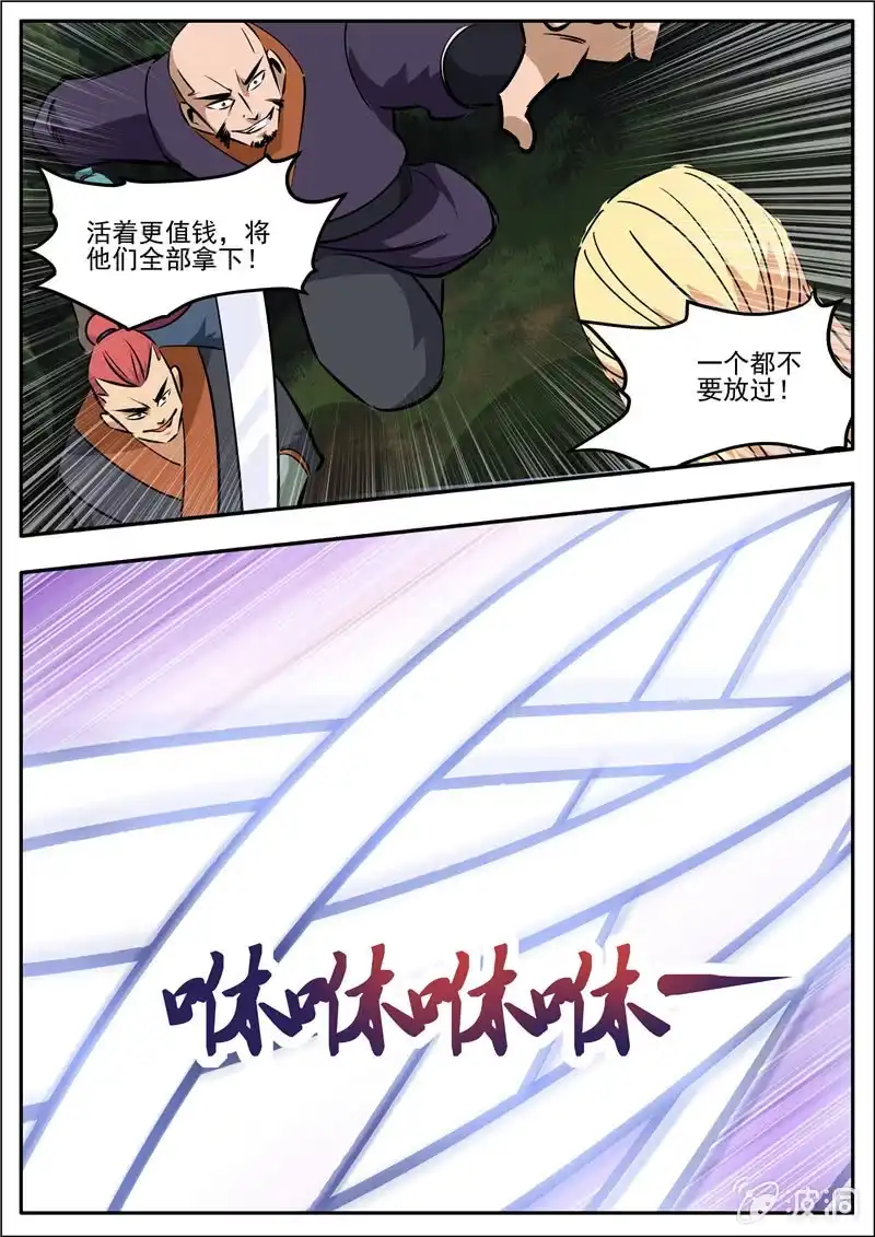 大剑神 第190话 代价 第40页