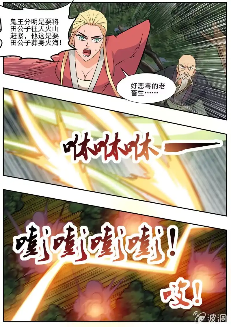 大剑神 第190话 代价 第9页