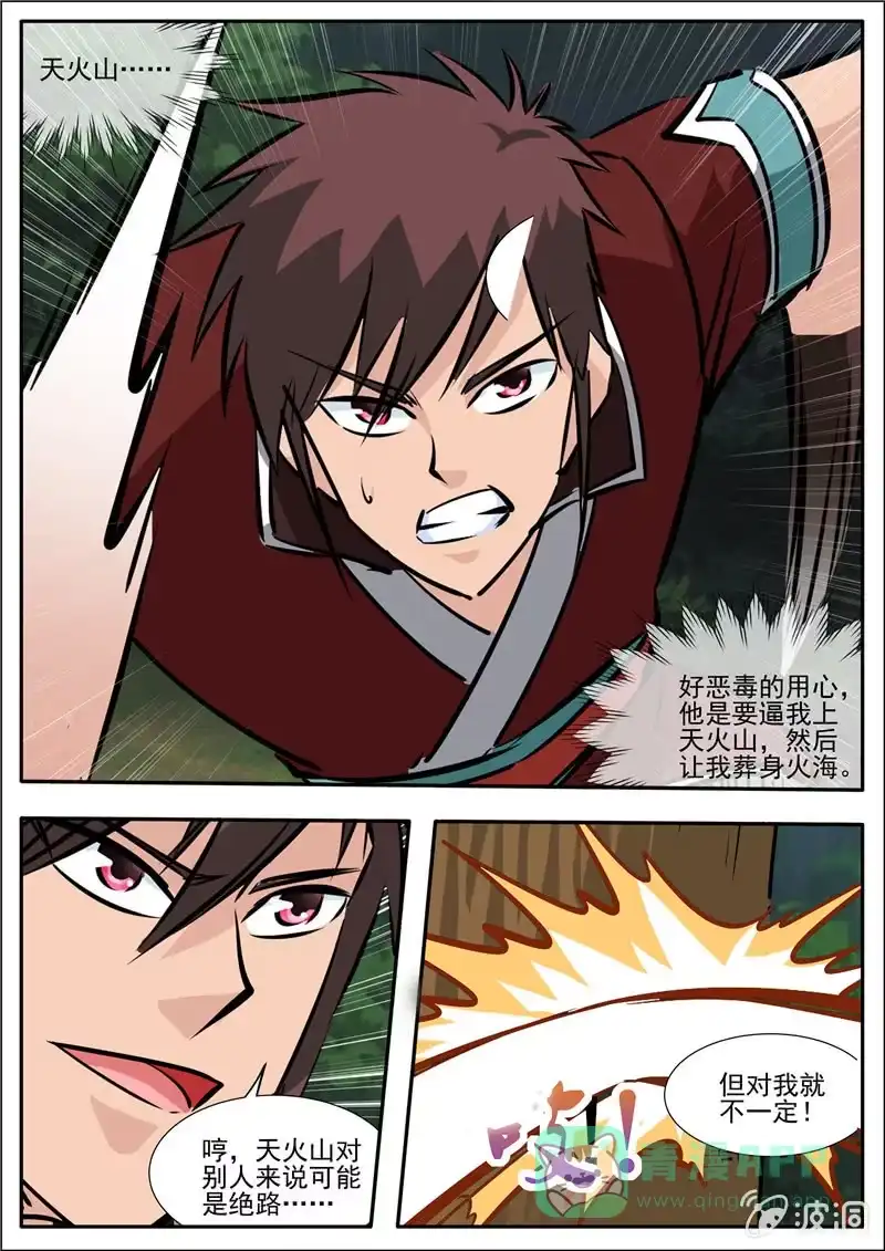 大剑神 第190话 代价 第6页