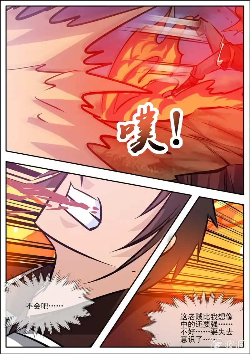 大剑神 第190话 代价 第29页