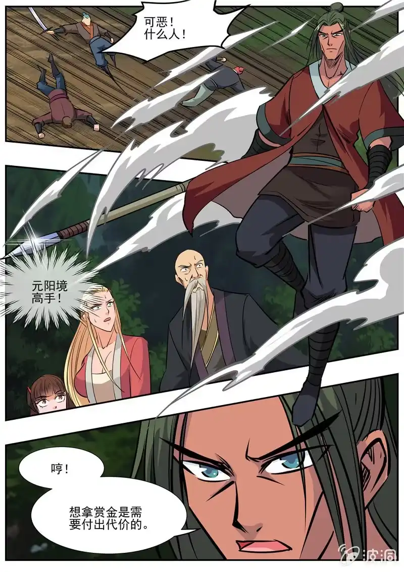 大剑神 第190话 代价 第42页