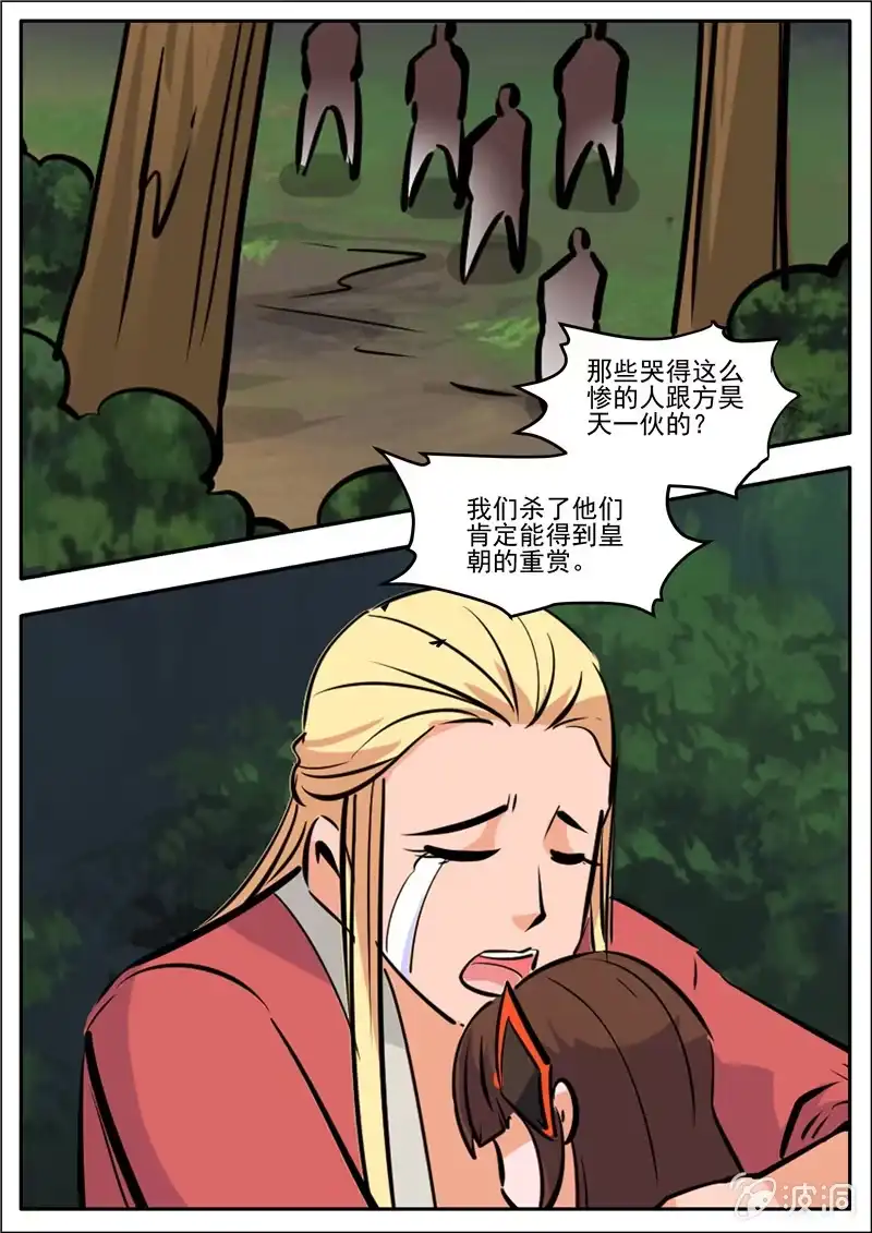大剑神 第190话 代价 第37页