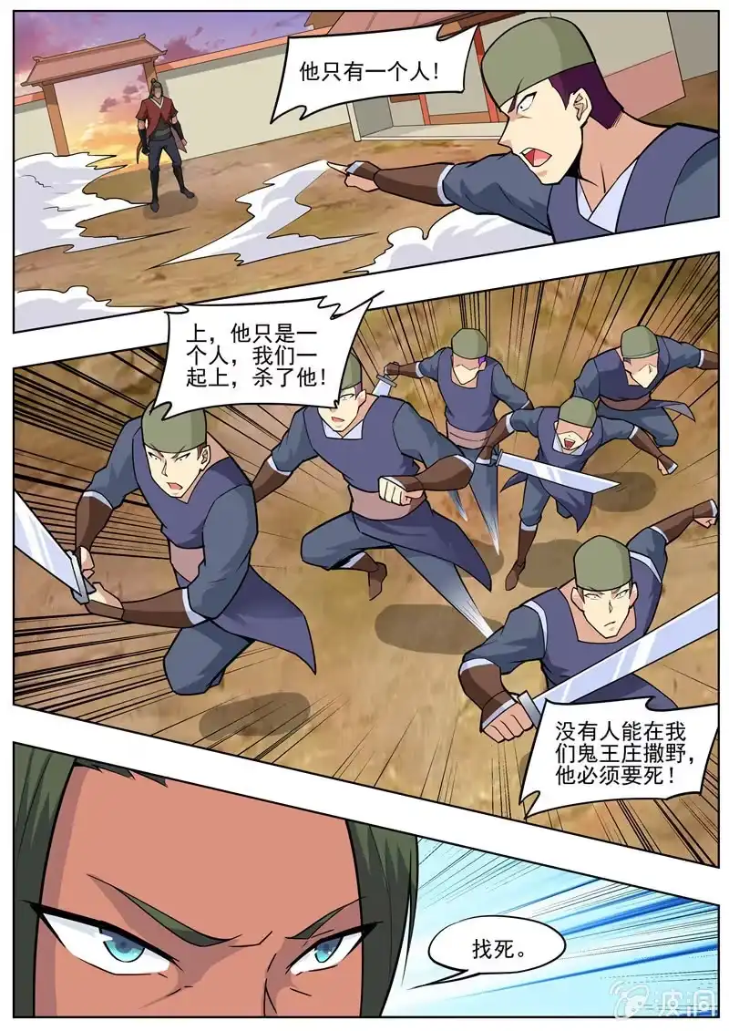 大剑神 第191话 方家主 第39页