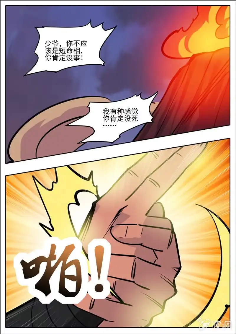 大剑神 第191话 方家主 第8页