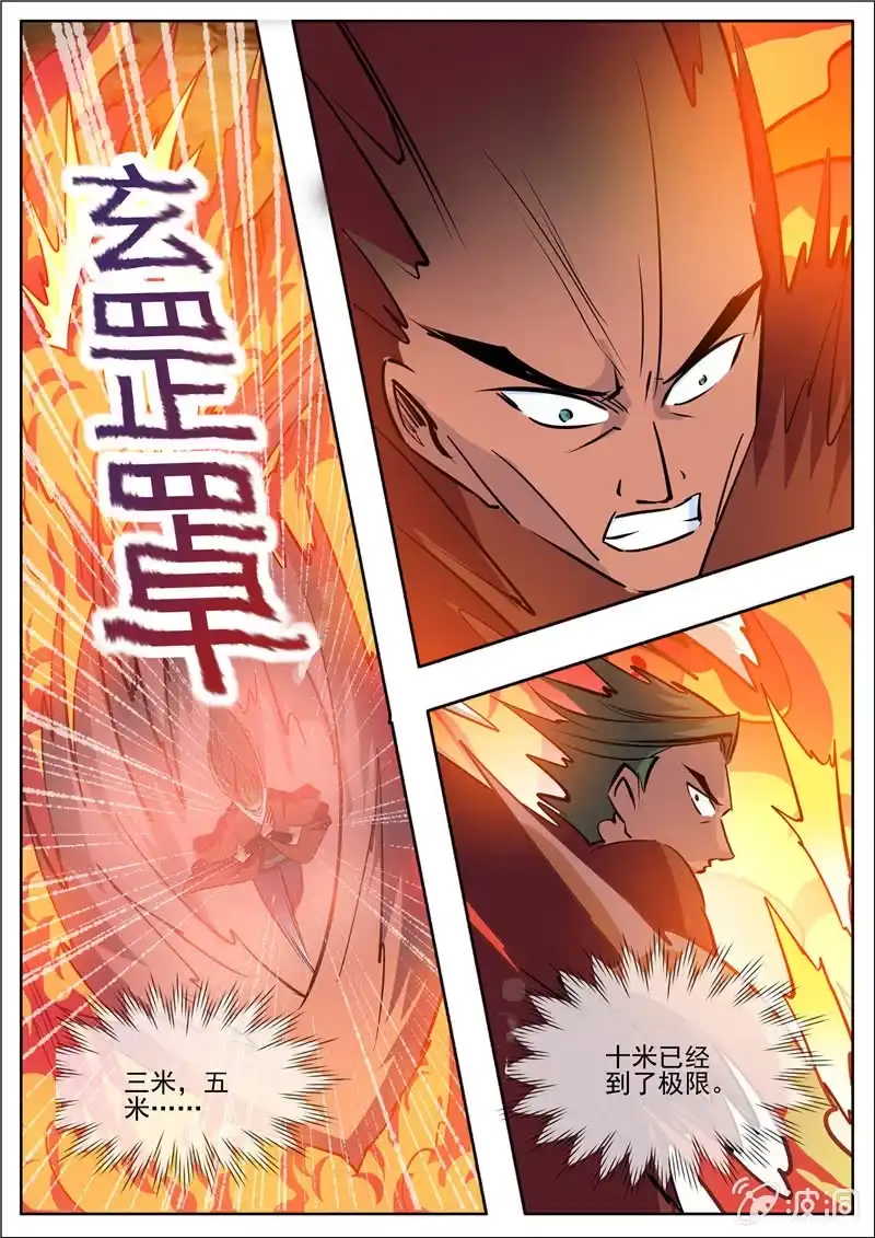 大剑神 第191话 方家主 第9页