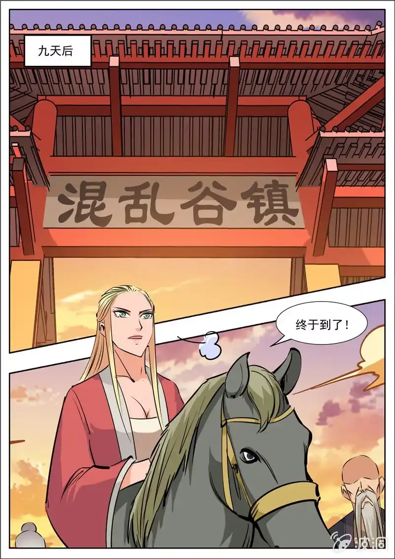 大剑神 第191话 方家主 第22页