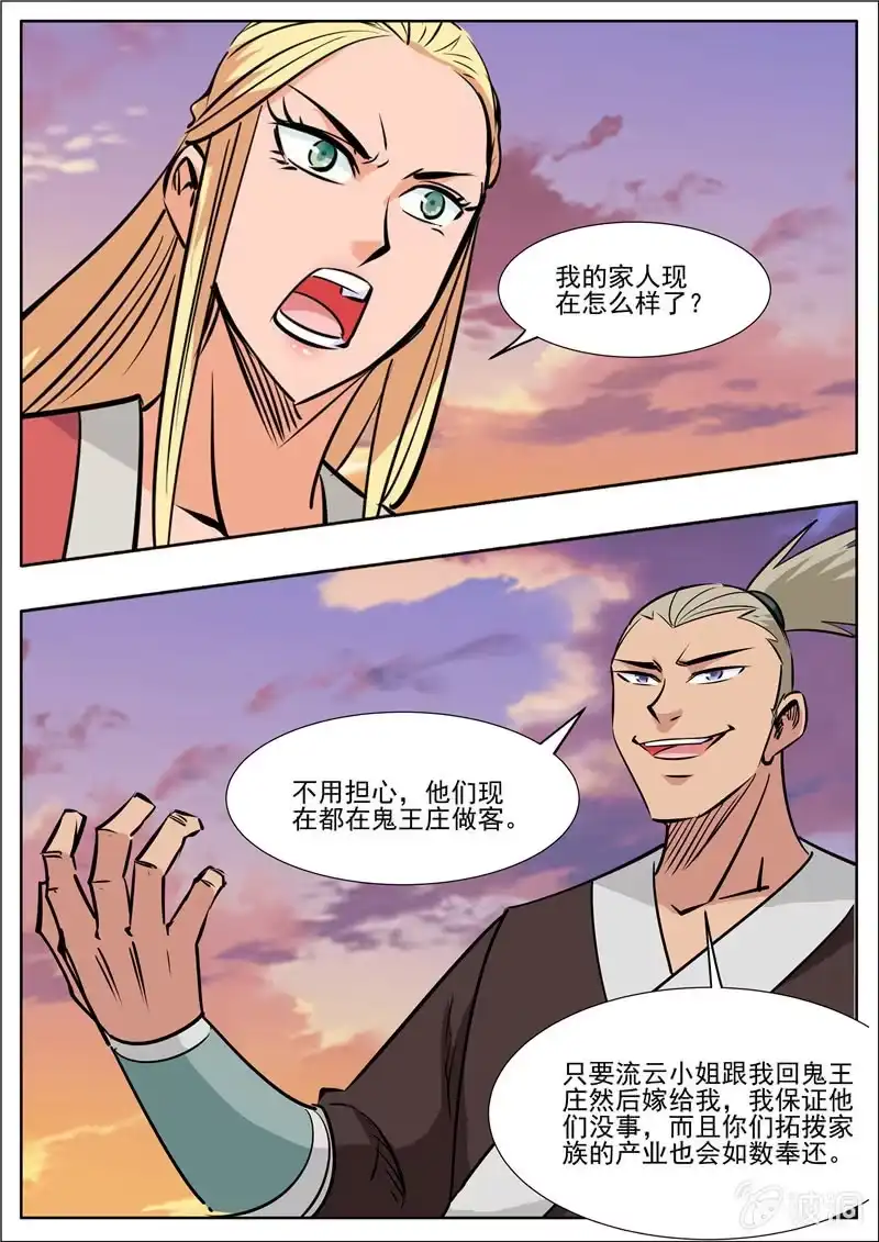 大剑神 第191话 方家主 第27页