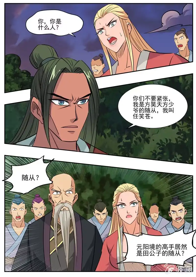 大剑神 第191话 方家主 第3页