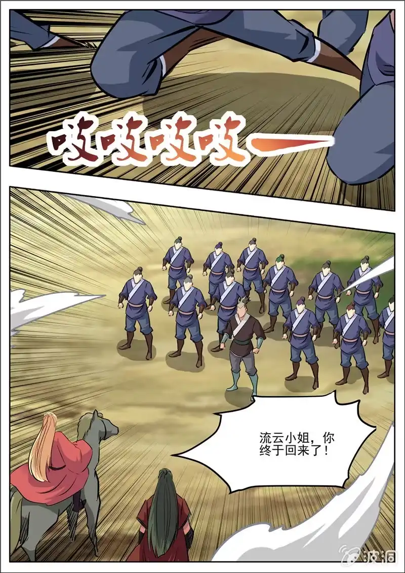 大剑神 第191话 方家主 第24页