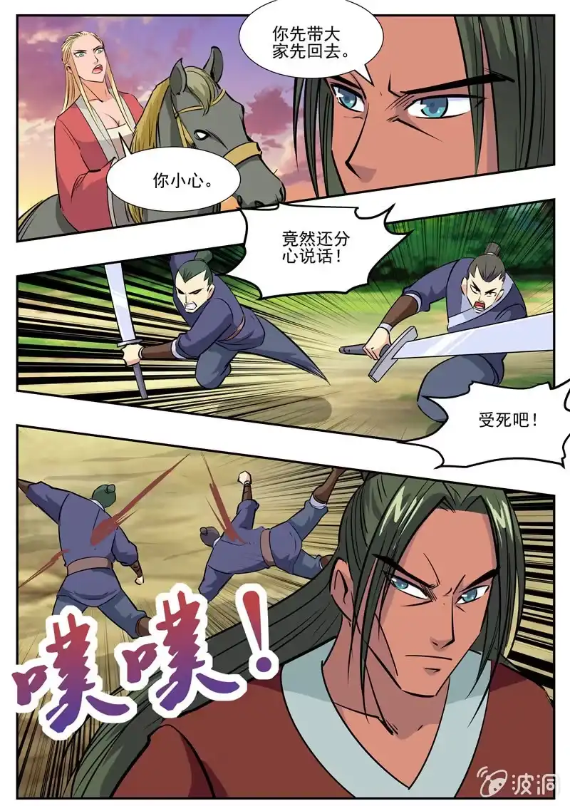 大剑神 第191话 方家主 第30页