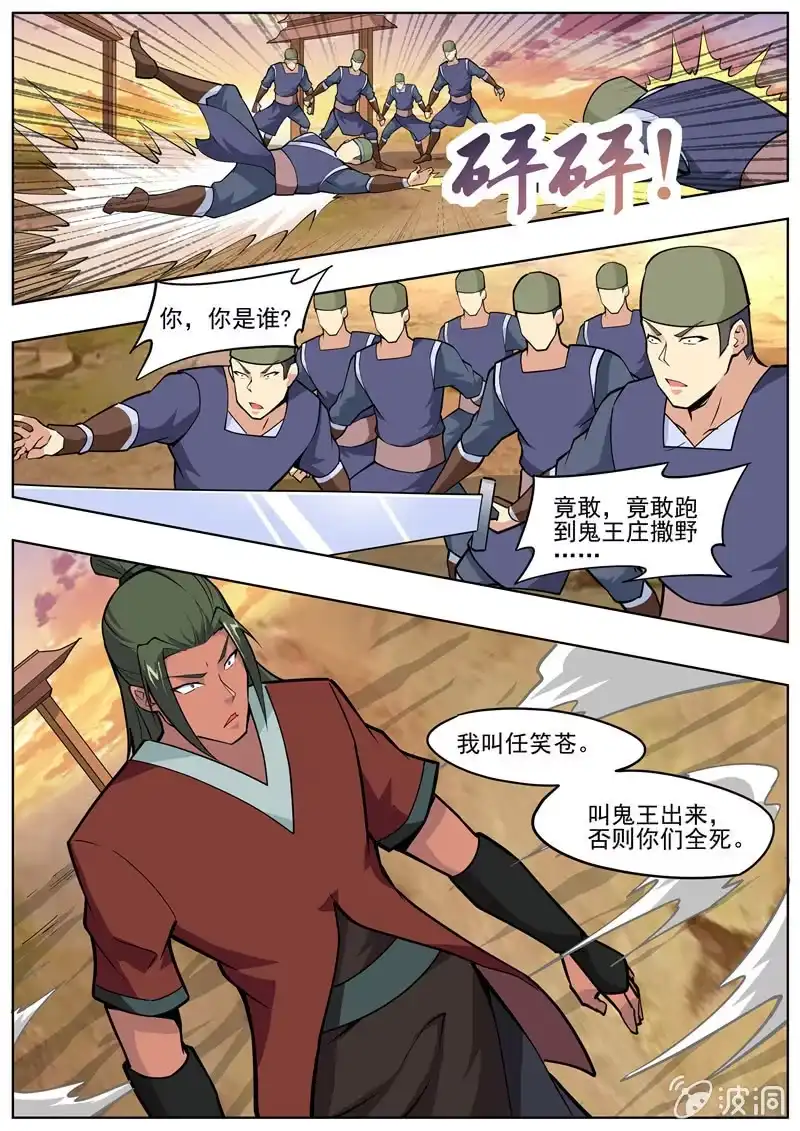 大剑神 第191话 方家主 第38页