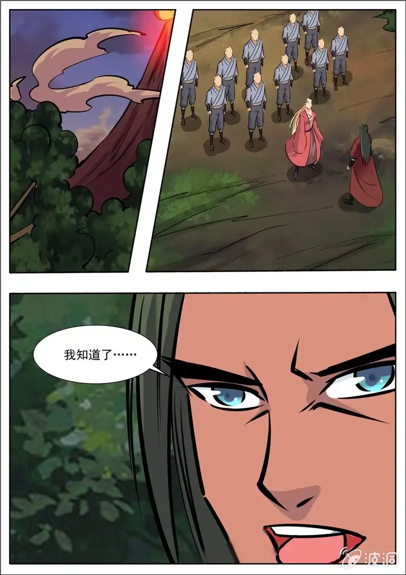 大剑神 第191话 方家主 第13页