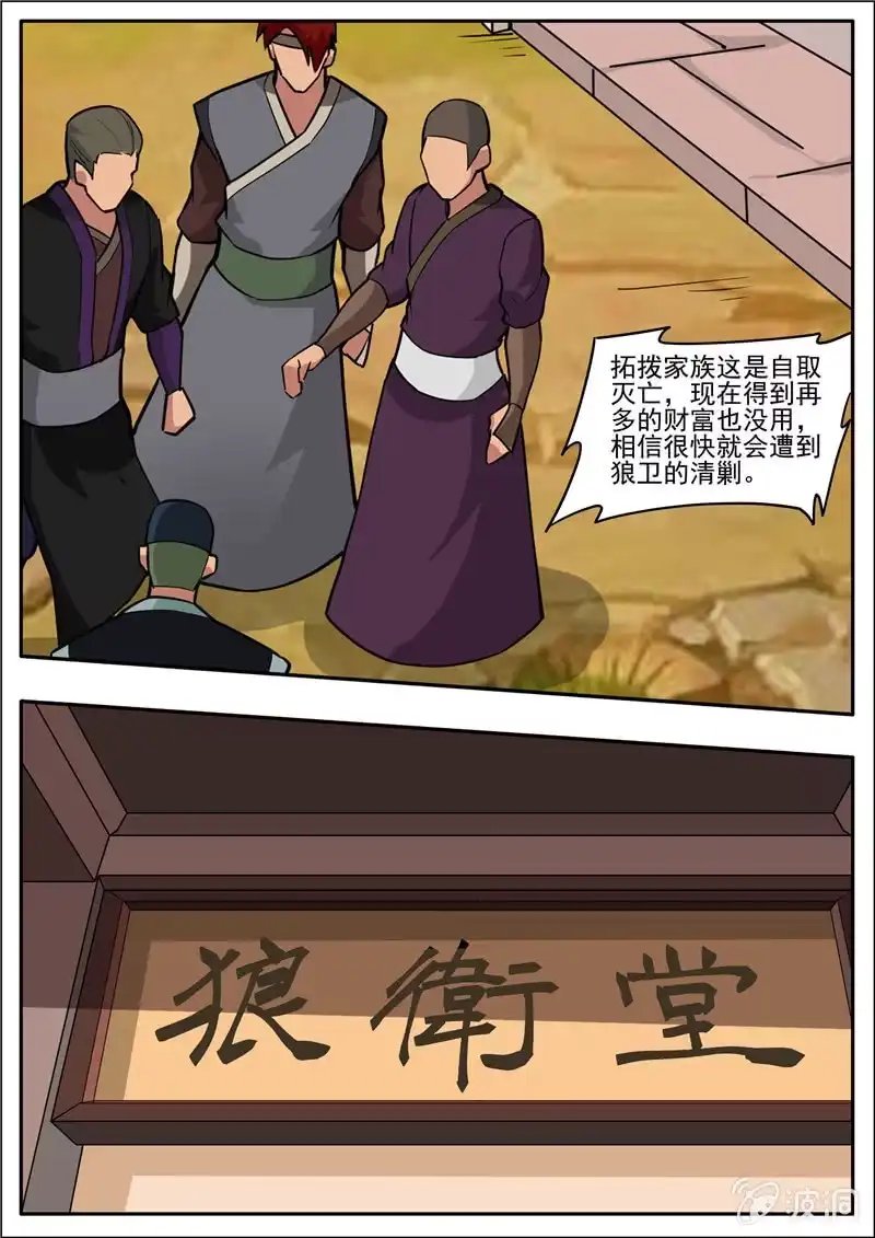 大剑神 第191话 方家主 第64页