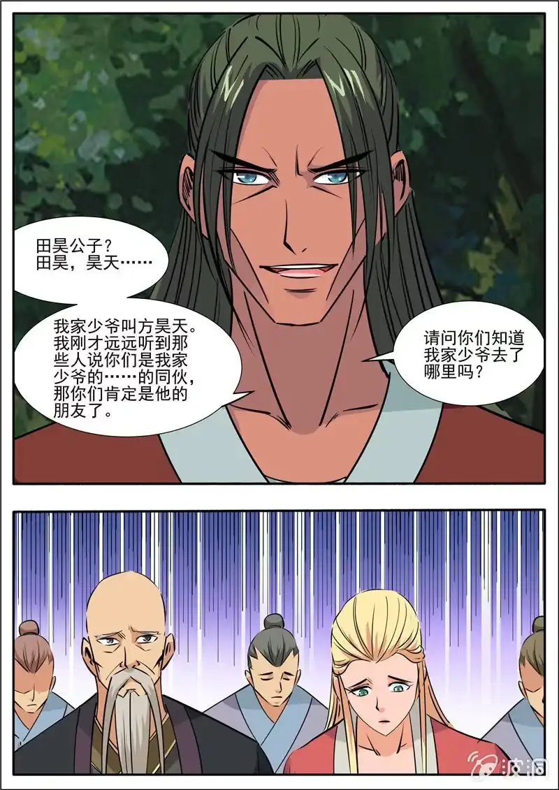 大剑神 第191话 方家主 第4页