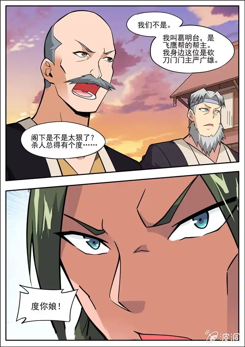 大剑神 第191话 方家主 第49页