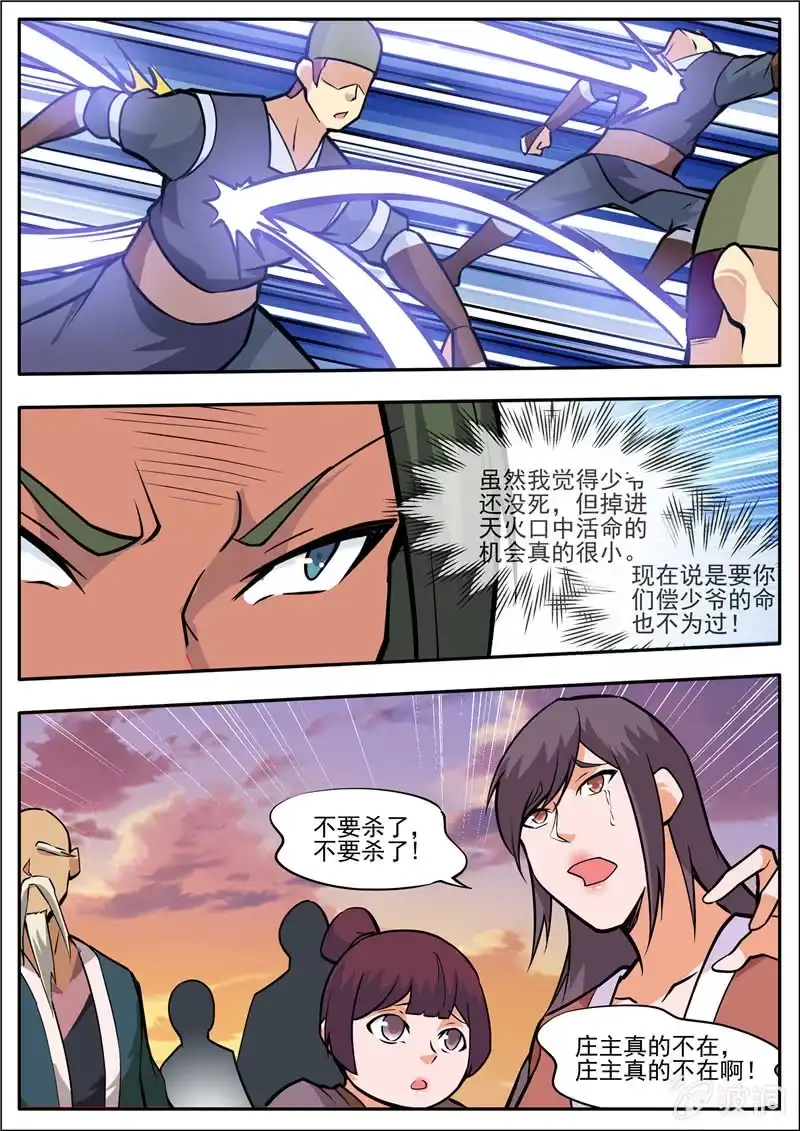 大剑神 第191话 方家主 第54页