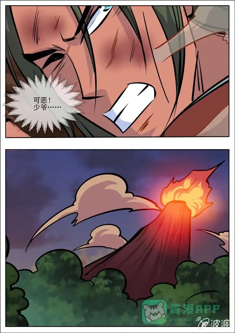 大剑神 第191话 方家主 第11页