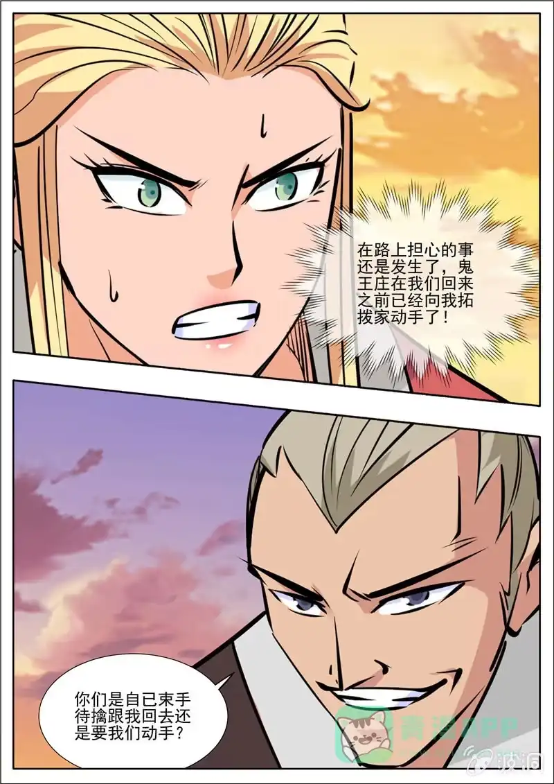 大剑神 第191话 方家主 第26页