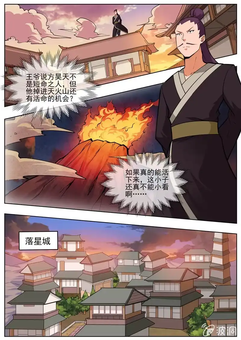大剑神 第191话 方家主 第72页