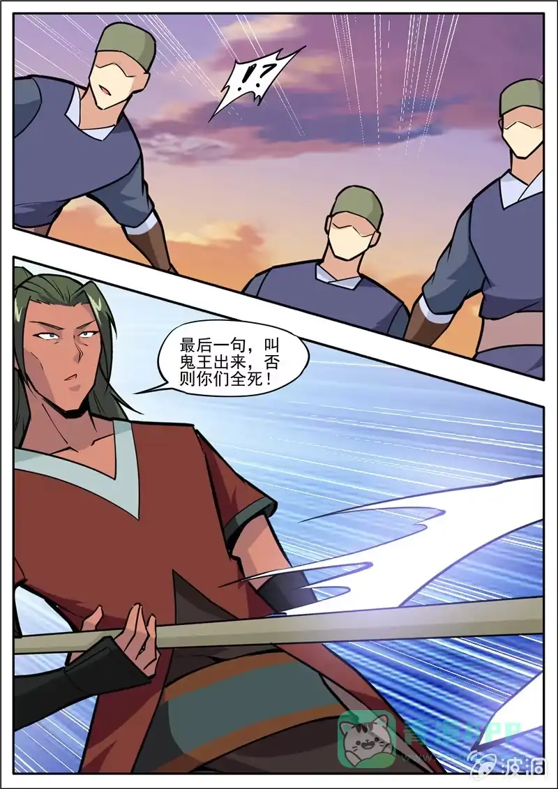 大剑神 第191话 方家主 第41页