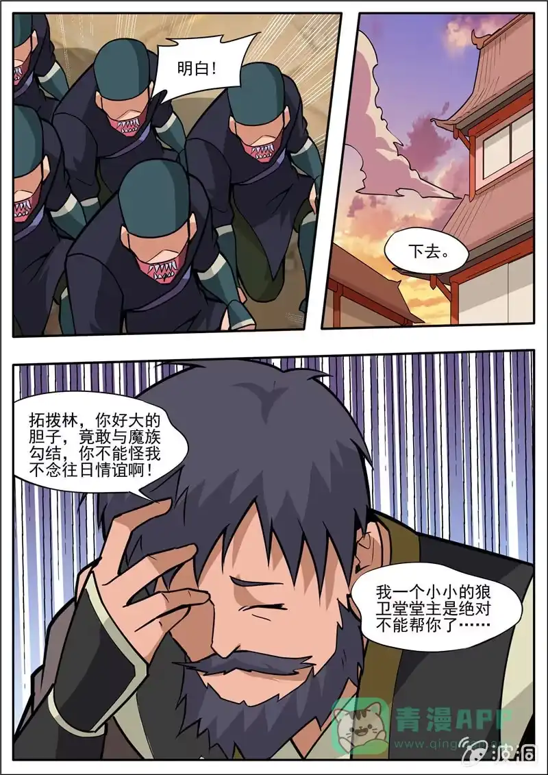 大剑神 第191话 方家主 第66页