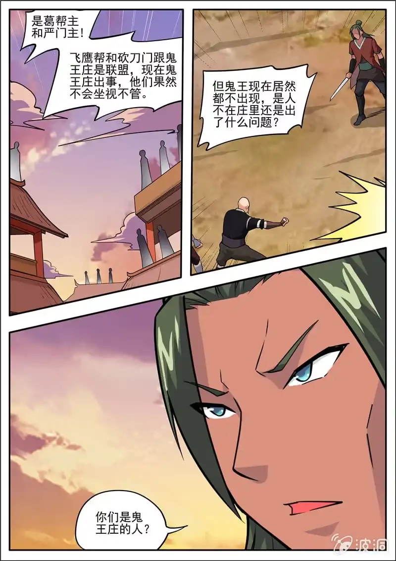 大剑神 第191话 方家主 第48页