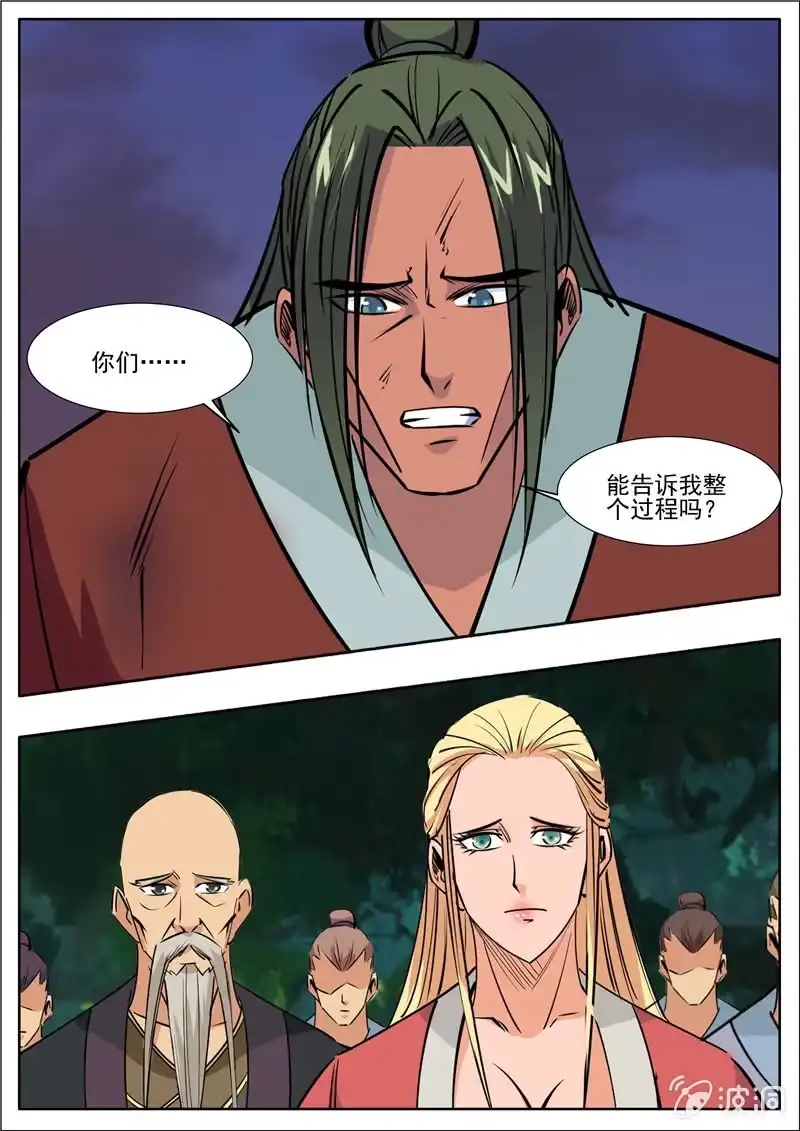 大剑神 第191话 方家主 第12页