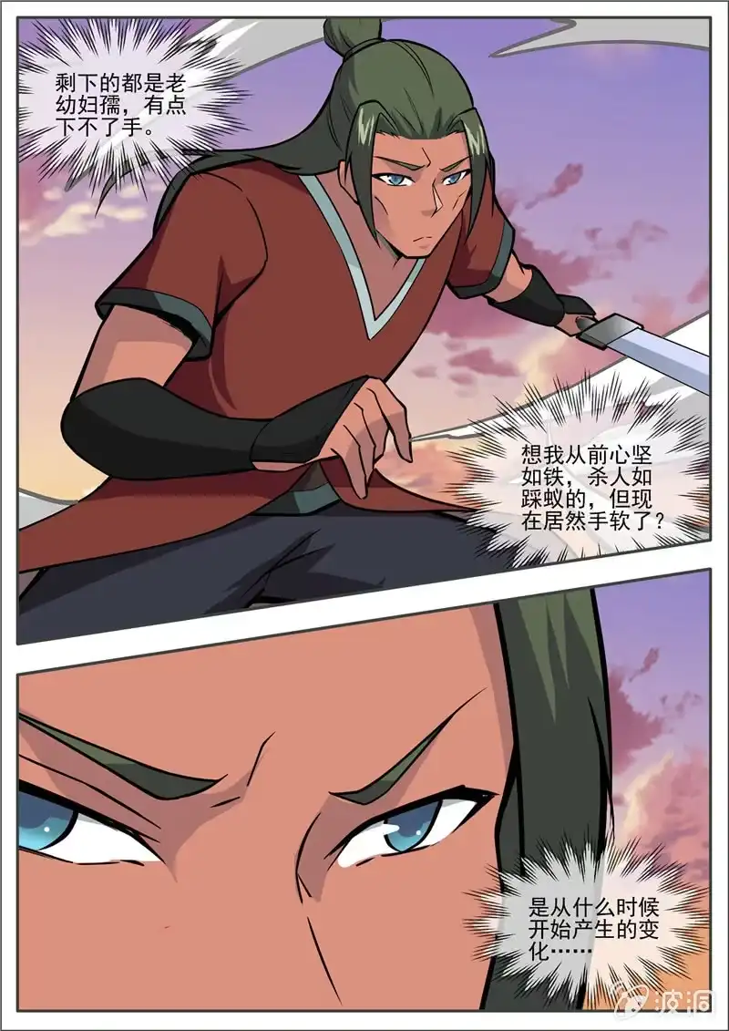 大剑神 第191话 方家主 第55页