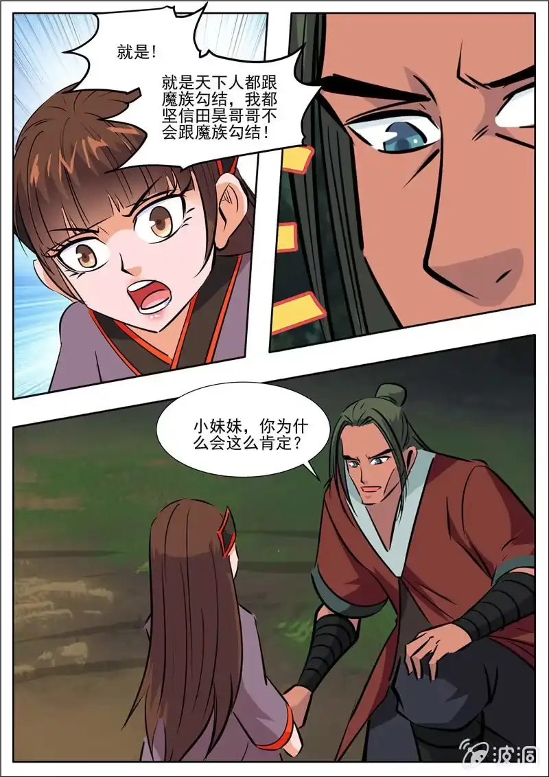 大剑神 第191话 方家主 第18页