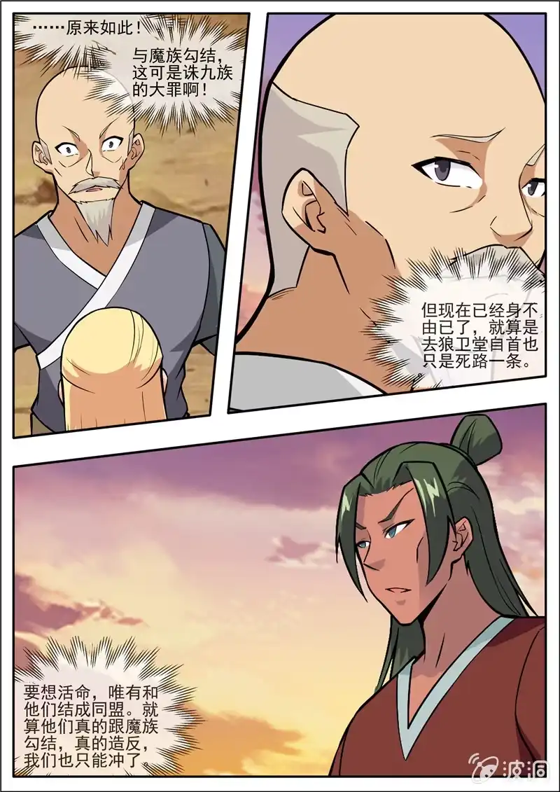 大剑神 第191话 方家主 第62页