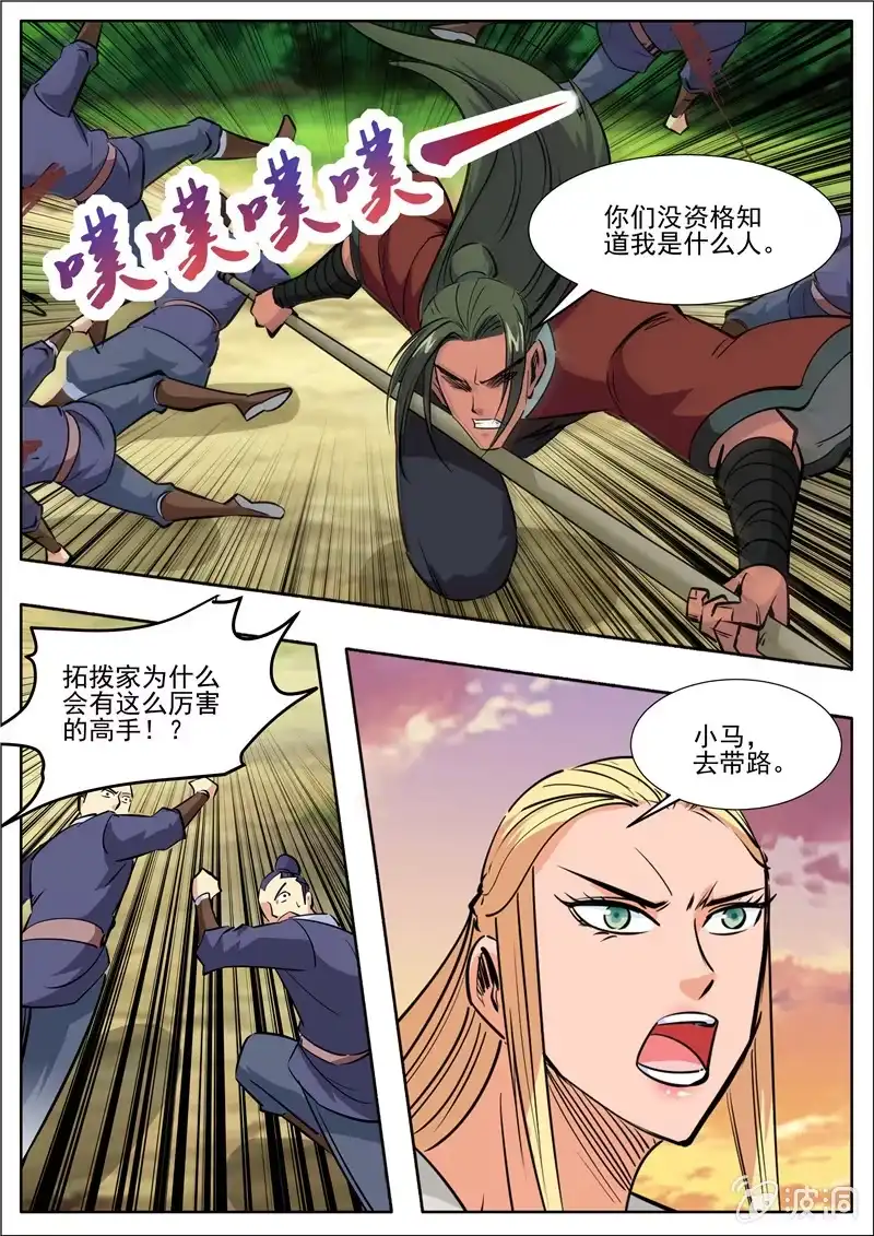 大剑神 第191话 方家主 第32页