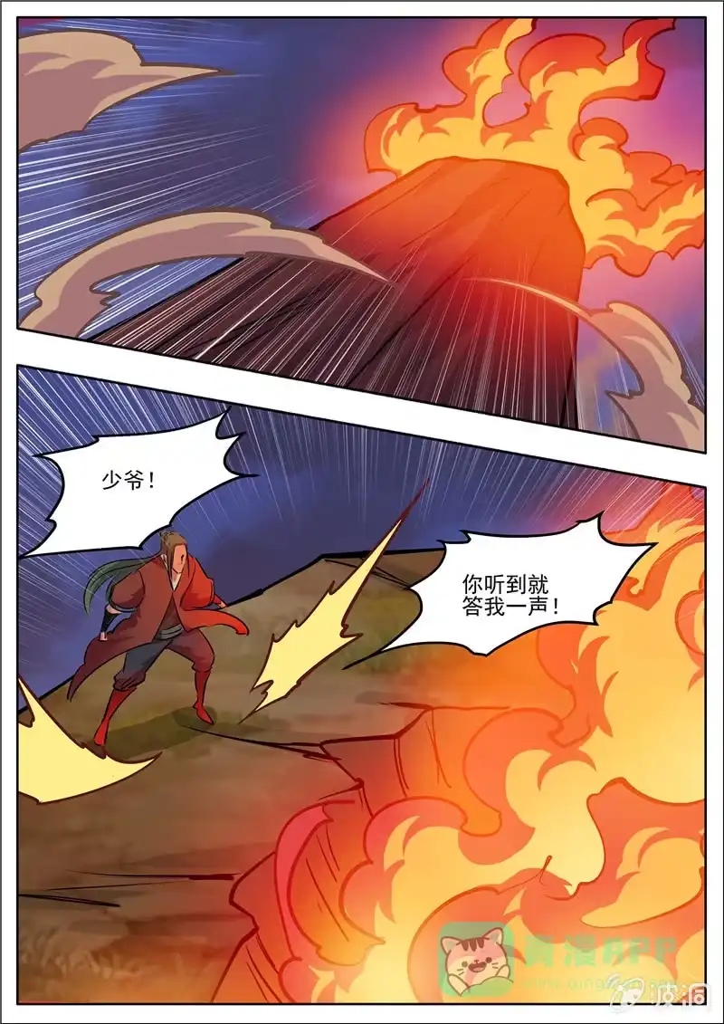 大剑神 第191话 方家主 第6页