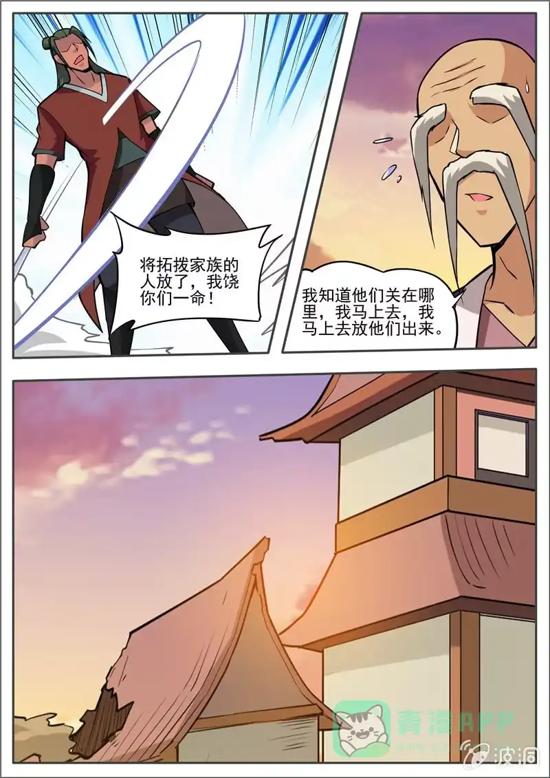 大剑神 第191话 方家主 第56页